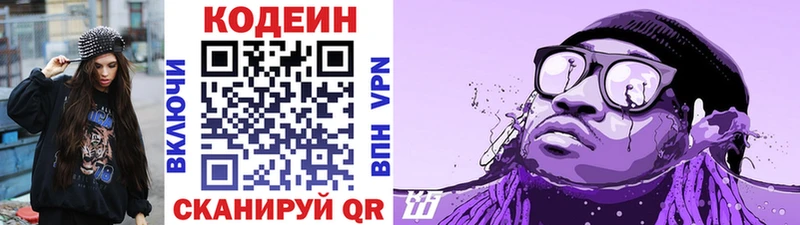 Codein напиток Lean (лин)  купить наркотики цена  Яхрома 